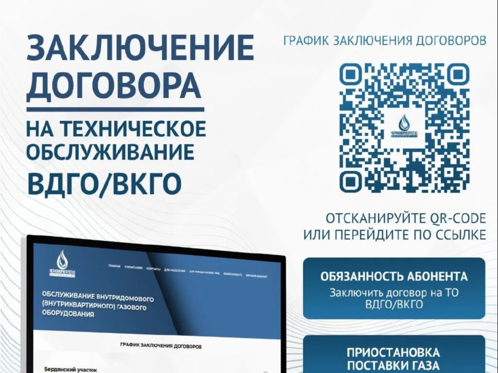 Вниманию абонентов природного газа.